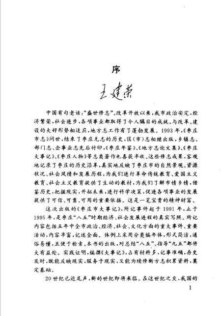 《枣庄市大事记  1991-1995》.pdf_山东省志预览图5