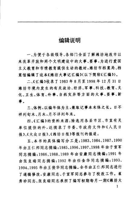 《潍坊大事记  1983-1998》.pdf_山东省志预览图4