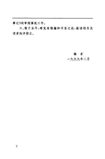 《潍坊大事记  1983-1998》.pdf_山东省志预览图5