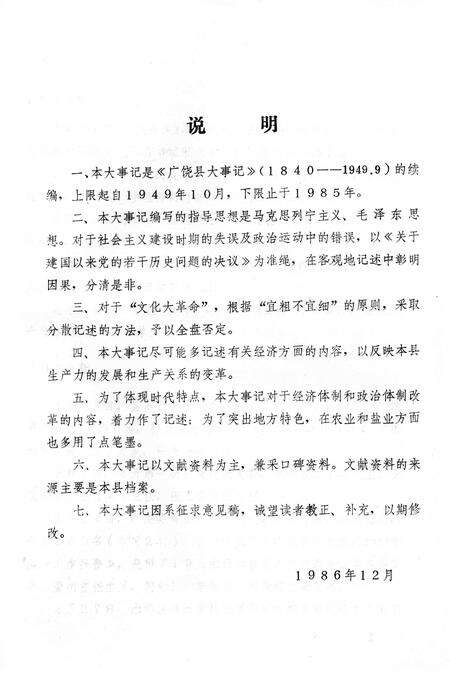 《广饶县大事记  1949.10-1985》.pdf_山东省志预览图2
