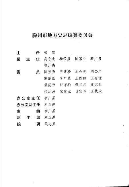 《滕州大事记  1988-1990》.pdf_山东省志预览图1
