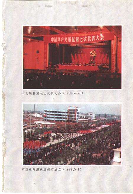 《滕州大事记  1988-1990》.pdf_山东省志预览图2