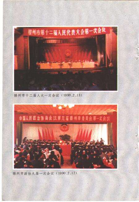 《滕州大事记  1988-1990》.pdf_山东省志预览图3
