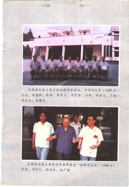 《滕州大事记  1988-1990》.pdf_山东省志预览图4