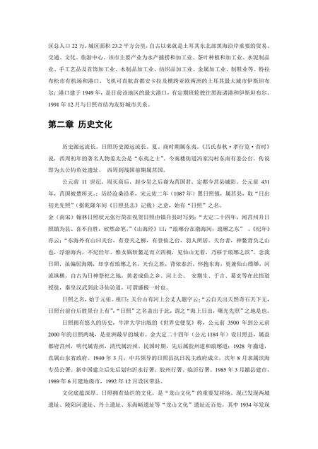 《山东东方太阳城：日照（上）》.pdf_山东省志预览图1