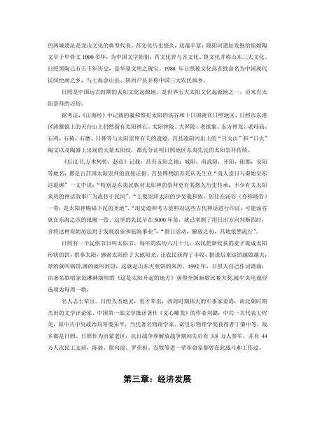《山东东方太阳城：日照（上）》.pdf_山东省志预览图2