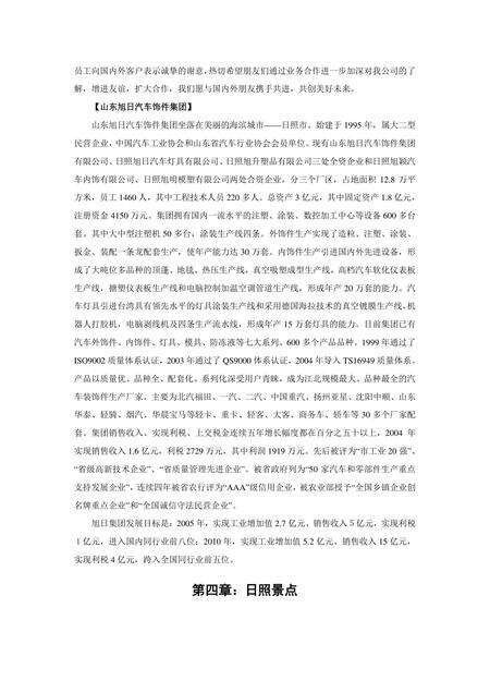 《山东东方太阳城：日照（上）》.pdf_山东省志预览图3