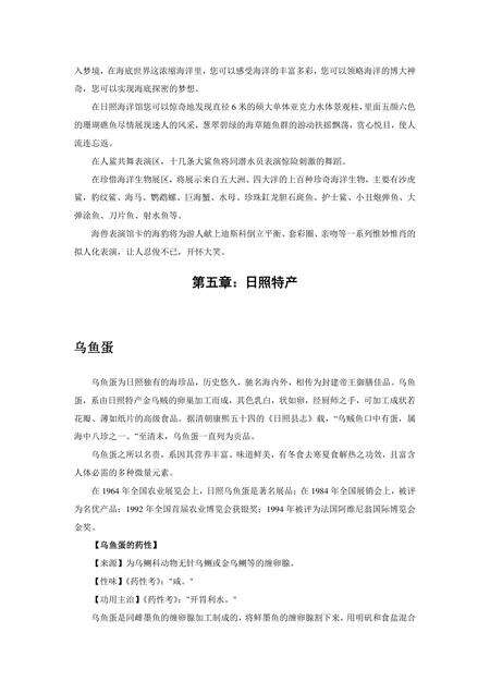 《山东东方太阳城：日照（上）》.pdf_山东省志预览图4