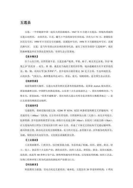 《山东东方太阳城：日照（下）》.pdf_山东省志缩略图