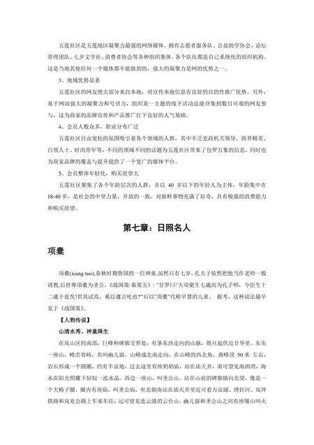 《山东东方太阳城：日照（下）》.pdf_山东省志预览图1