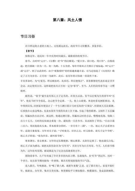 《山东东方太阳城：日照（下）》.pdf_山东省志预览图2