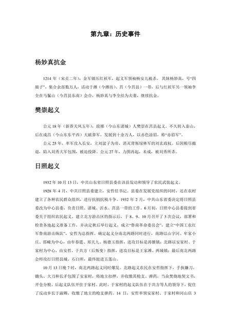 《山东东方太阳城：日照（下）》.pdf_山东省志预览图3