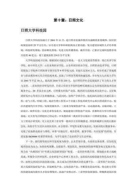 《山东东方太阳城：日照（下）》.pdf_山东省志预览图4