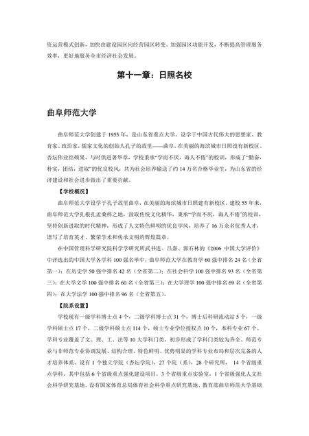 《山东东方太阳城：日照（下）》.pdf_山东省志预览图5