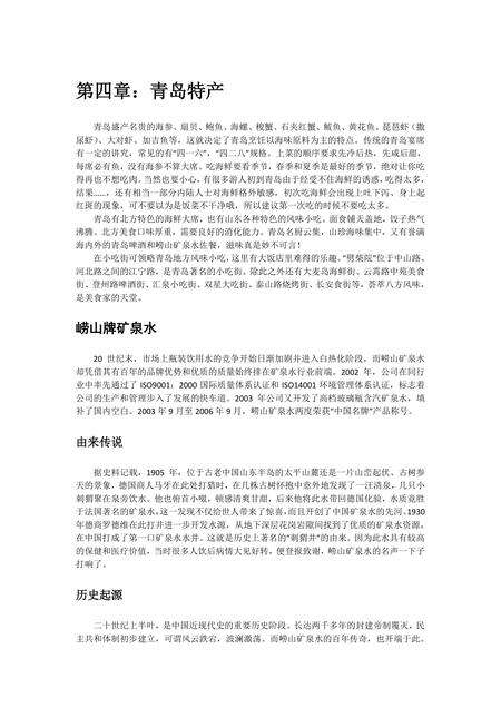 《山东帆船之都：青岛（二）》.pdf_山东省志缩略图