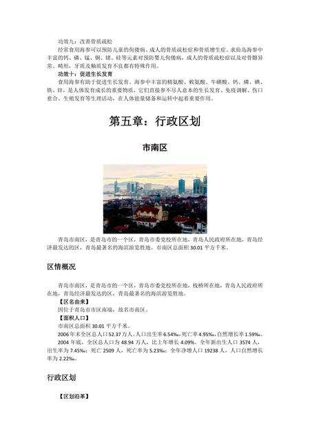 《山东帆船之都：青岛（二）》.pdf_山东省志预览图1