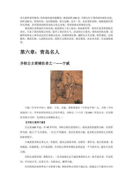 《山东帆船之都：青岛（四）》.pdf_山东省志预览图1