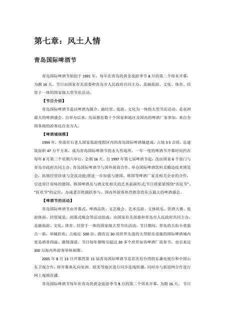 《山东帆船之都：青岛（五）》.pdf_山东省志缩略图