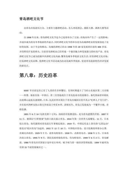 《山东帆船之都：青岛（五）》.pdf_山东省志预览图1