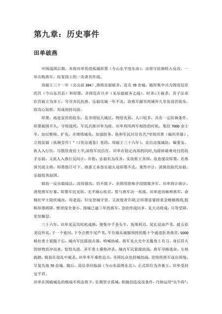《山东帆船之都：青岛（五）》.pdf_山东省志预览图2