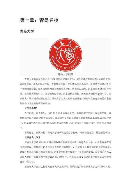 《山东帆船之都：青岛（五）》.pdf_山东省志预览图3
