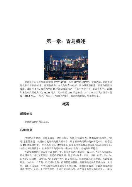 《山东帆船之都：青岛（一）》.pdf_山东省志缩略图