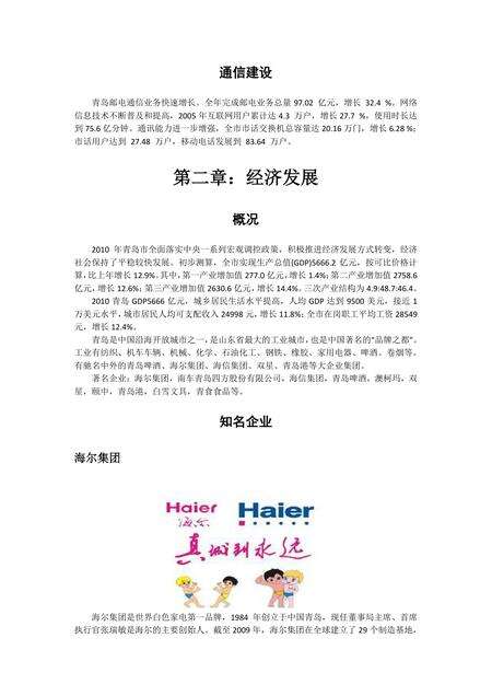 《山东帆船之都：青岛（一）》.pdf_山东省志预览图1