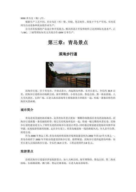 《山东帆船之都：青岛（一）》.pdf_山东省志预览图2