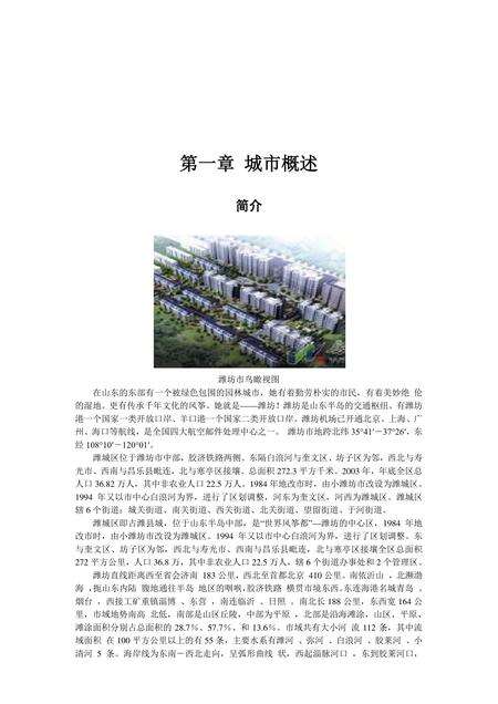 《山东风筝之乡：潍坊（上）》.pdf_山东省志缩略图