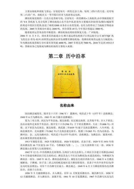 《山东风筝之乡：潍坊（上）》.pdf_山东省志预览图1