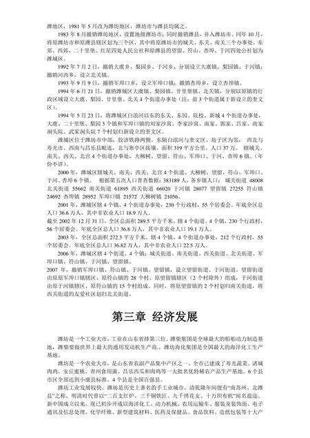 《山东风筝之乡：潍坊（上）》.pdf_山东省志预览图2