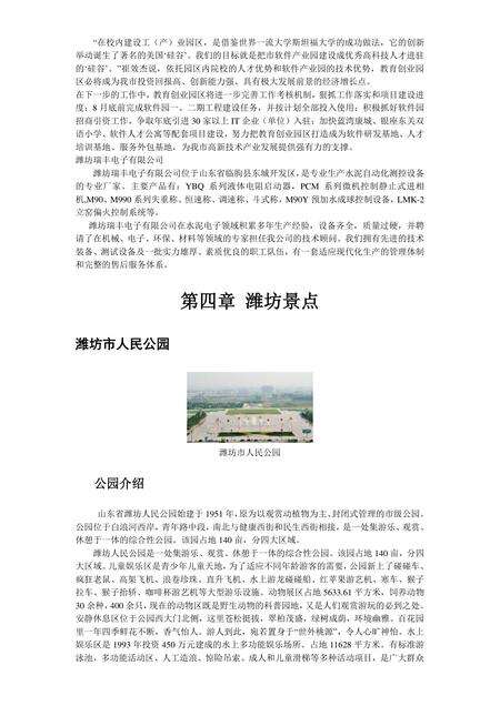 《山东风筝之乡：潍坊（上）》.pdf_山东省志预览图3