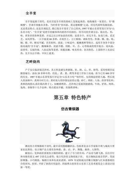《山东风筝之乡：潍坊（上）》.pdf_山东省志预览图4