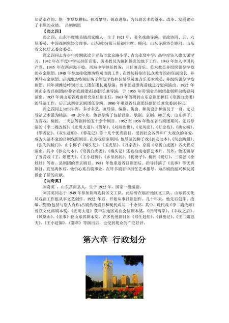 《山东风筝之乡：潍坊（上）》.pdf_山东省志预览图5