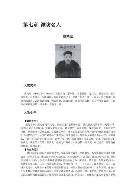 《山东风筝之乡：潍坊（下）》.pdf_山东省志缩略图