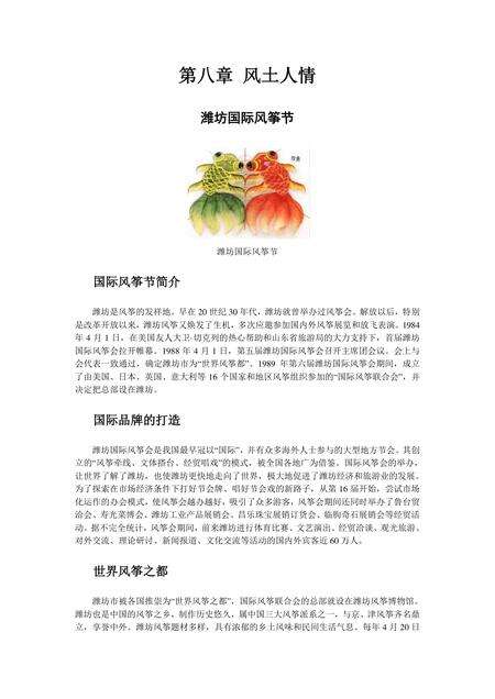 《山东风筝之乡：潍坊（下）》.pdf_山东省志预览图1