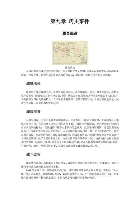 《山东风筝之乡：潍坊（下）》.pdf_山东省志预览图2