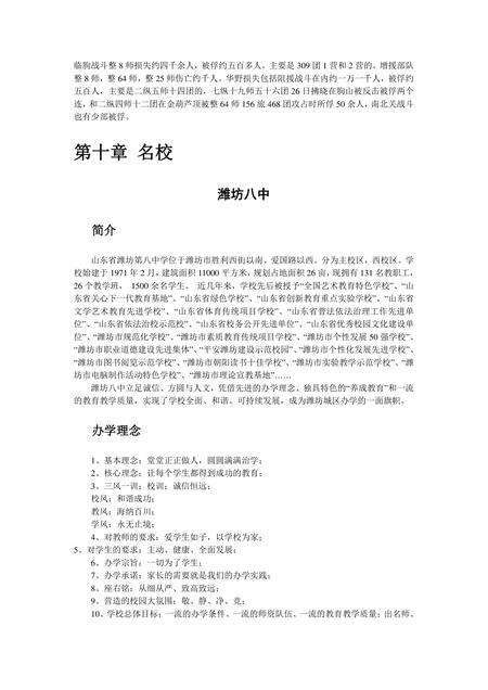 《山东风筝之乡：潍坊（下）》.pdf_山东省志预览图3