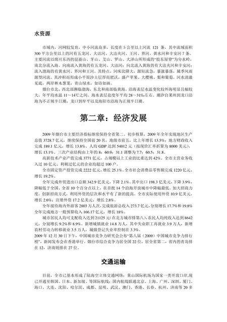 《山东港城：烟台》.pdf_山东省志预览图1