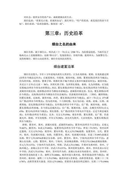 《山东港城：烟台》.pdf_山东省志预览图2