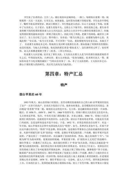 《山东港城：烟台》.pdf_山东省志预览图3