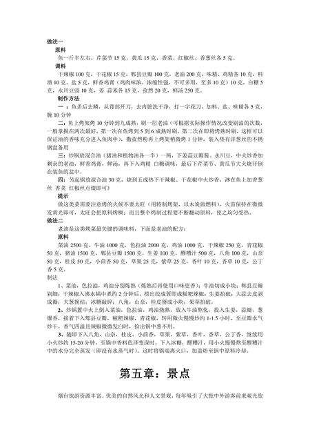 《山东港城：烟台》.pdf_山东省志预览图4