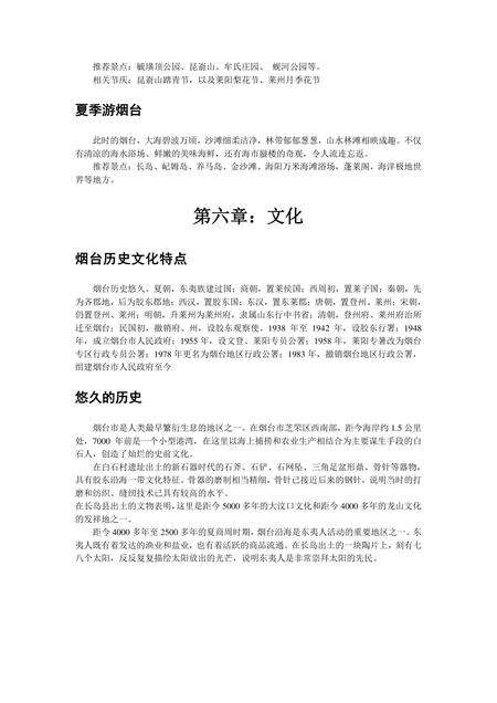 《山东港城：烟台》.pdf_山东省志预览图5
