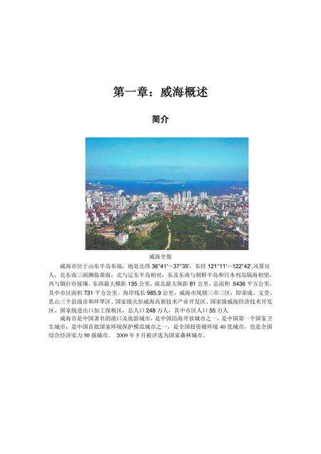 《山东海上花园：威海（上）》.pdf_山东省志缩略图