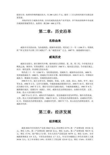 《山东海上花园：威海（上）》.pdf_山东省志预览图1