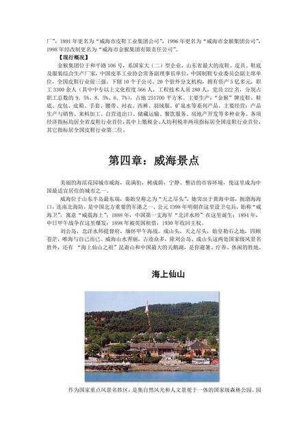 《山东海上花园：威海（上）》.pdf_山东省志预览图3