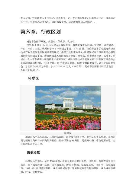 《山东海上花园：威海（上）》.pdf_山东省志预览图5