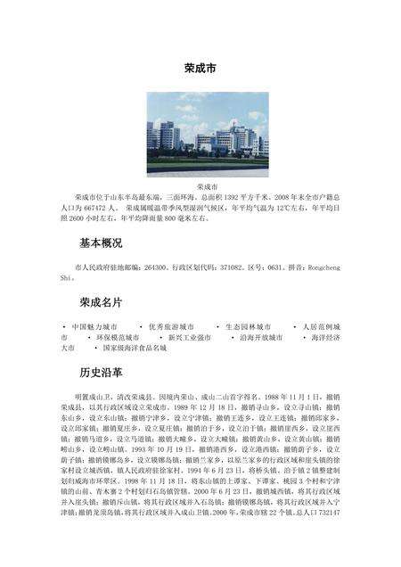《山东海上花园：威海（下）》.pdf_山东省志缩略图