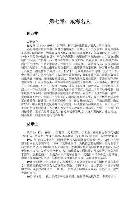 《山东海上花园：威海（下）》.pdf_山东省志预览图1