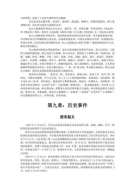 《山东海上花园：威海（下）》.pdf_山东省志预览图3